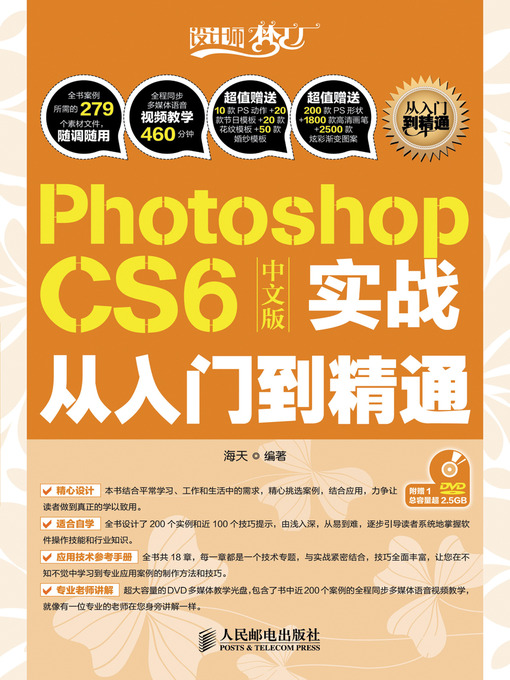 Cover image for Photoshop CS6中文版实战从入门到精通